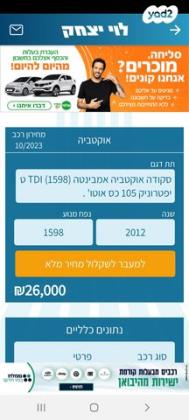 סקודה אוקטביה ספייס Ambiente אוט' דיזל 1.6 (105 כ''ס) דיזל 2012 למכירה באופקים