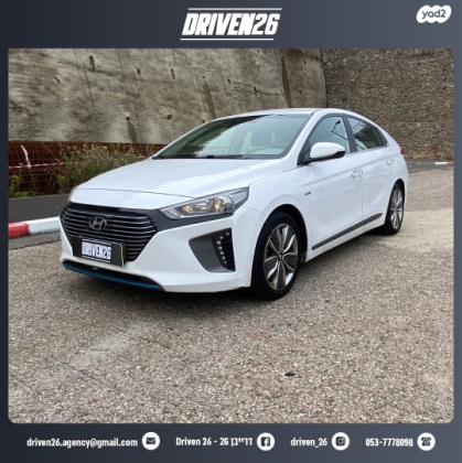 יונדאי איוניק Supreme הייבריד אוט' 1.6 (141 כ"ס) בנזין 2017 למכירה בטבריה