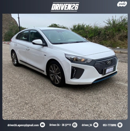 יונדאי איוניק Supreme הייבריד אוט' 1.6 (141 כ"ס) בנזין 2017 למכירה בטבריה