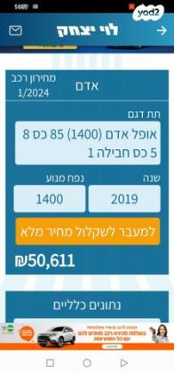 אופל אדם Unlimited אוט' 1.4 (87 כ''ס) בנזין 2019 למכירה בגבעתיים