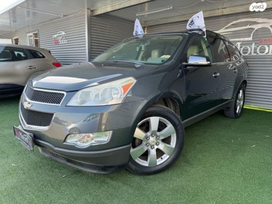שברולט טראוורס 4X4 LT אוט' 8 מק' 3.6 (281 כ''ס) בנזין 2010 למכירה בחיפה