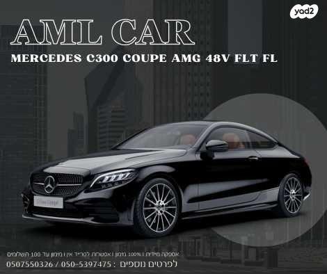מרצדס C-Class קופה / קבריולט C300 AMG FL אוט' 2.0 (258 כ''ס) בנזין 2024 למכירה בירכא