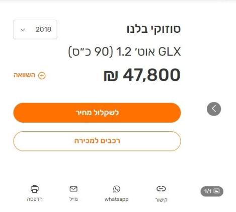 סוזוקי בלנו GLX + ADAD אוט' 1.2 (90 כ"ס) בנזין 2018 למכירה בהוד השרון