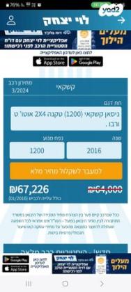 ניסאן קשקאי Tekna אוט' 1.2 (115 כ''ס) בנזין 2016 למכירה בירושלים
