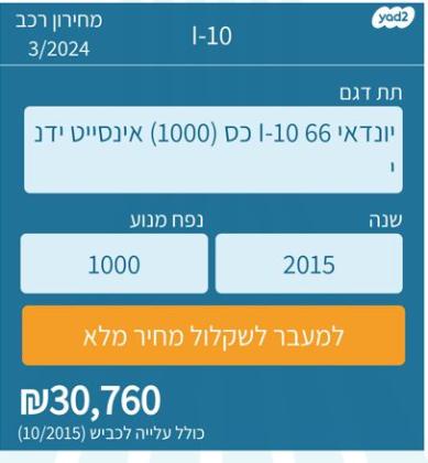 יונדאי i10 Insight ידני 1.0 (66 כ"ס) בנזין 2015 למכירה בראשון לציון