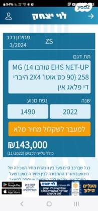 אם. ג'י. / MG EHS PHEV Net-Up אוט' הייבריד 1.5 (258 כ"ס) היברידי חשמל / בנזין 2022 למכירה בהרצליה