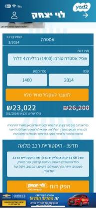 אופל אסטרה Berlina Enjoy סדאן אוט' 1.4 (140 כ"ס) בנזין 2014 למכירה בירושלים