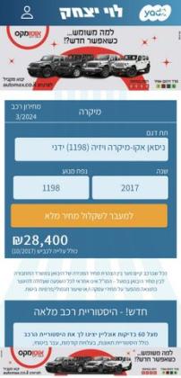 ניסאן מיקרה Visia ידני 1.2 (80 כ''ס) בנזין 2017 למכירה ביקנעם עילית