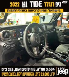 ג'יפ / Jeep רנגלר ארוך 4X4 High Tide אוט' 3.6 (285 כ''ס) בנזין 2022 למכיר