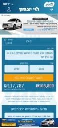 מאזדה CX-3 Pure White אוט' 2.0 (156 כ"ס) בנזין 2021 למכירה בחיפה