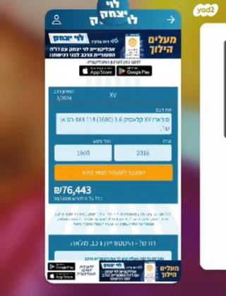 סובארו XV 4X4 Kyoto אוט' 1.6 (114 כ"ס) בנזין 2018 למכירה בכרמיאל