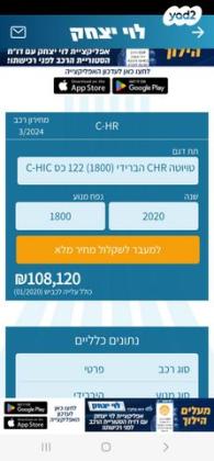 טויוטה C-HR Chic הייבריד אוט' 1.8 (98 כ"ס) בנזין 2020 למכירה במעלה אדומים