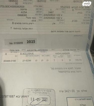 טויוטה היילנדר 4X4 E-Xclusive הייבריד אוט' 7 מק' 2.5 (190 כ''ס) בנזין 2022 למכירה בטייבה