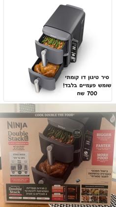 מכירה: סיר טיגון דו קומתי