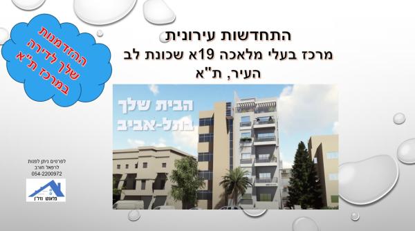 מרכז בעלי מלאכה 19, לב תל אביב