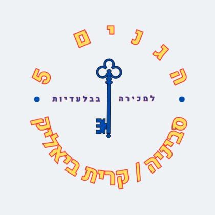 הגנים 5, מרכז העיר