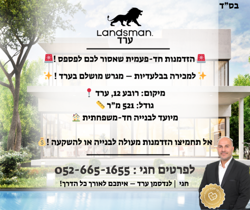 ערד, נעורים