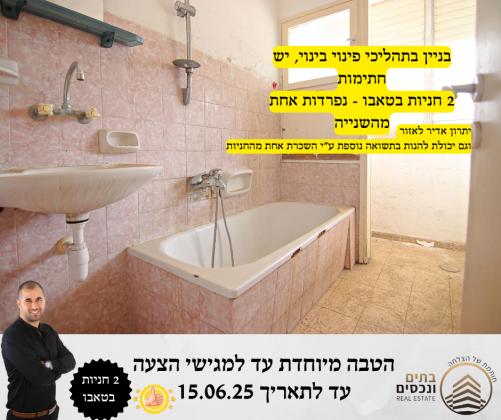 שוחט מניה 4 (רמז)