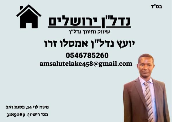 דרך יצחק רבין 1 (פסגות השבע)