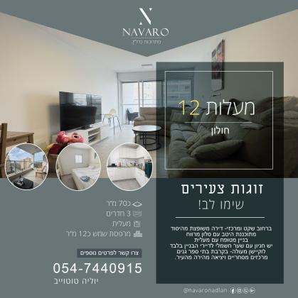 המעלות 12, נאות יהודית