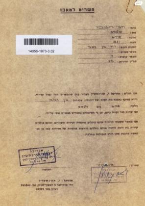 בן זאב 6, רמב"ם