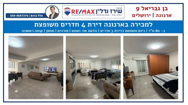 בן גבריאל 9, ארנונה (תלפיות)