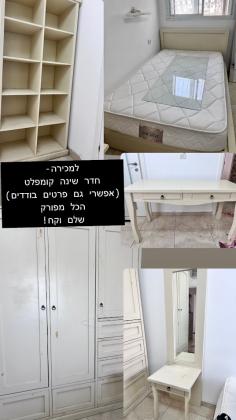 חדרי שינה במצב פצצה לכול אדם