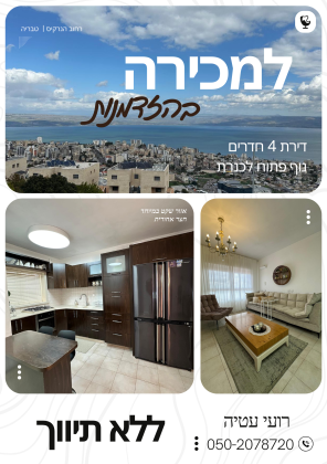 נרקיס 10, מורדות טבריה