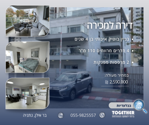 בר אילן 36, מרכז העיר צפון