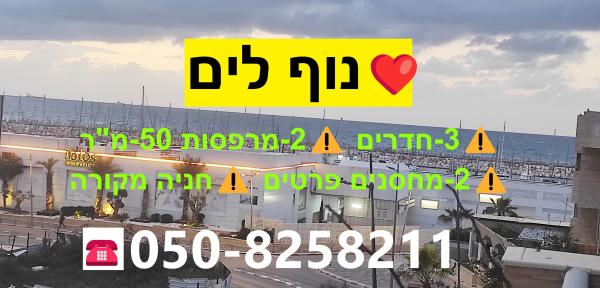 יפה נוף 29, מרינה