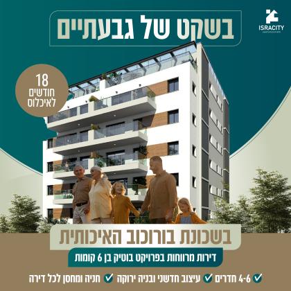 השומר 4, בורוכוב