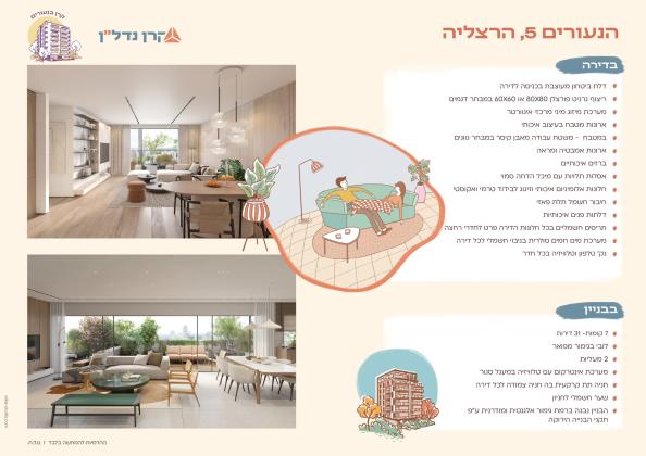 הנעורים 5, גן רש"ל