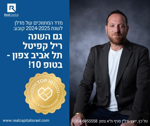 דבורה הנביאה 4, רביבים