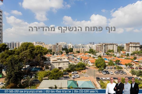 שאול המלך 10, אונו הירוקה