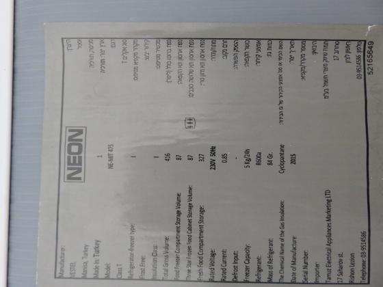 מקרר חברת NEON, דגם:NE MIT475מדובר