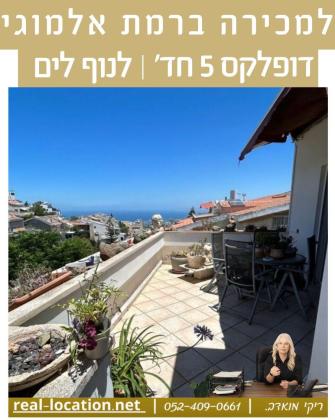 סלעית, רמת אלמוגי