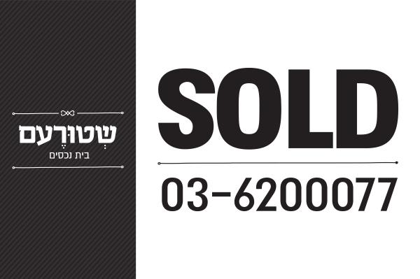 אלוף מגן קלמן, שרונה