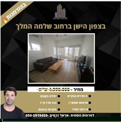 שלמה המלך, הצפון הישן החלק הדרום מזרחי