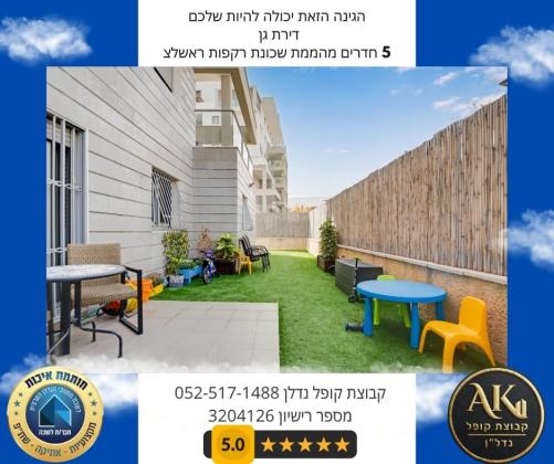 בשכונת הרקפות