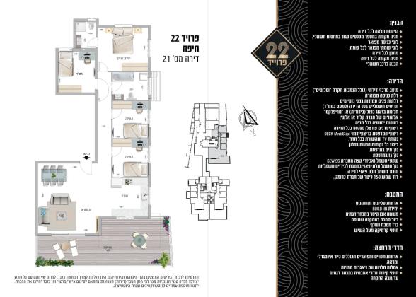 פרויד 22, רמת אשכול