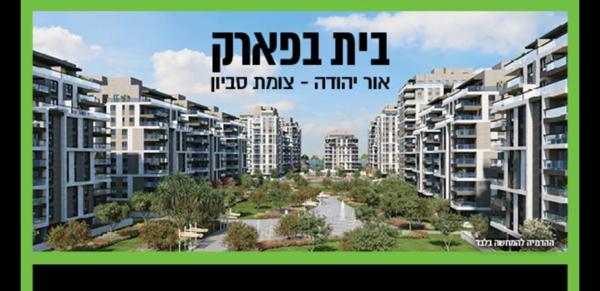 שמעון פרס 13, בית בפארק