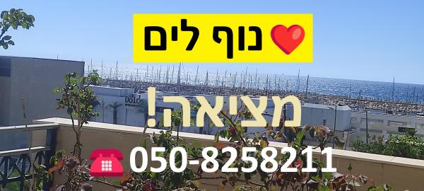 יפה נוף 29 (מרינה)