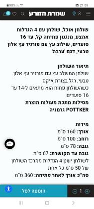 מבית טוב! פינת אוכל שולחן