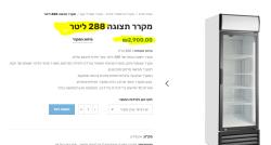 מקרר תצוגה של UĞUR דגם