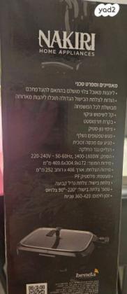 פלנצה חשמלית חדשה באריזה