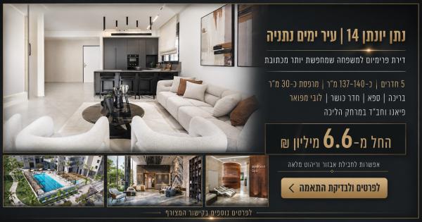 נתן יונתן 14 (עיר ימים)