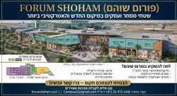 שוהם פורם חדש