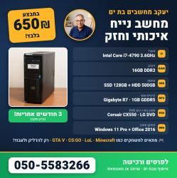 מחשב נייח איכותי וחזק |