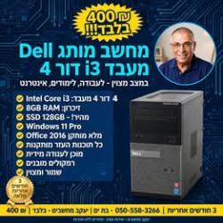 מחשב מותג Dell, i3 דור