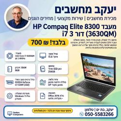 יעקב מחשבים HP Compaq Elite